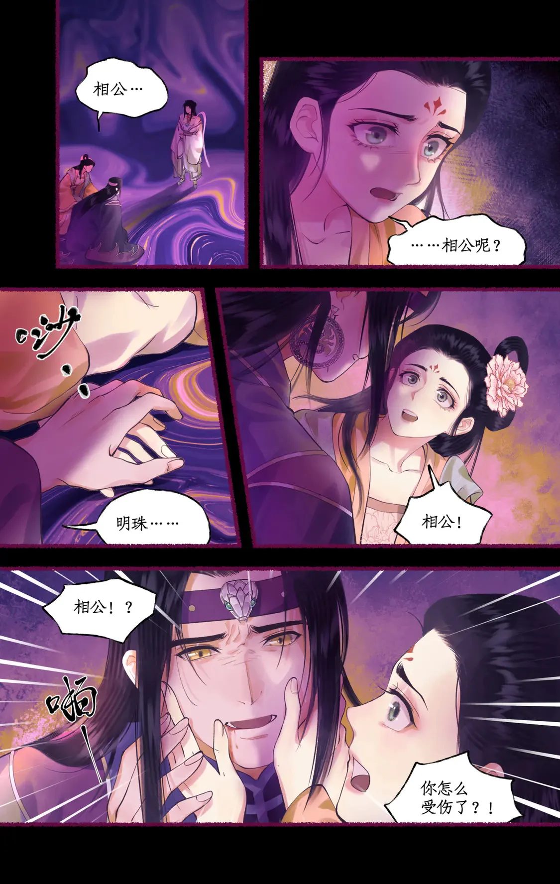 第76话 孽缘起处6