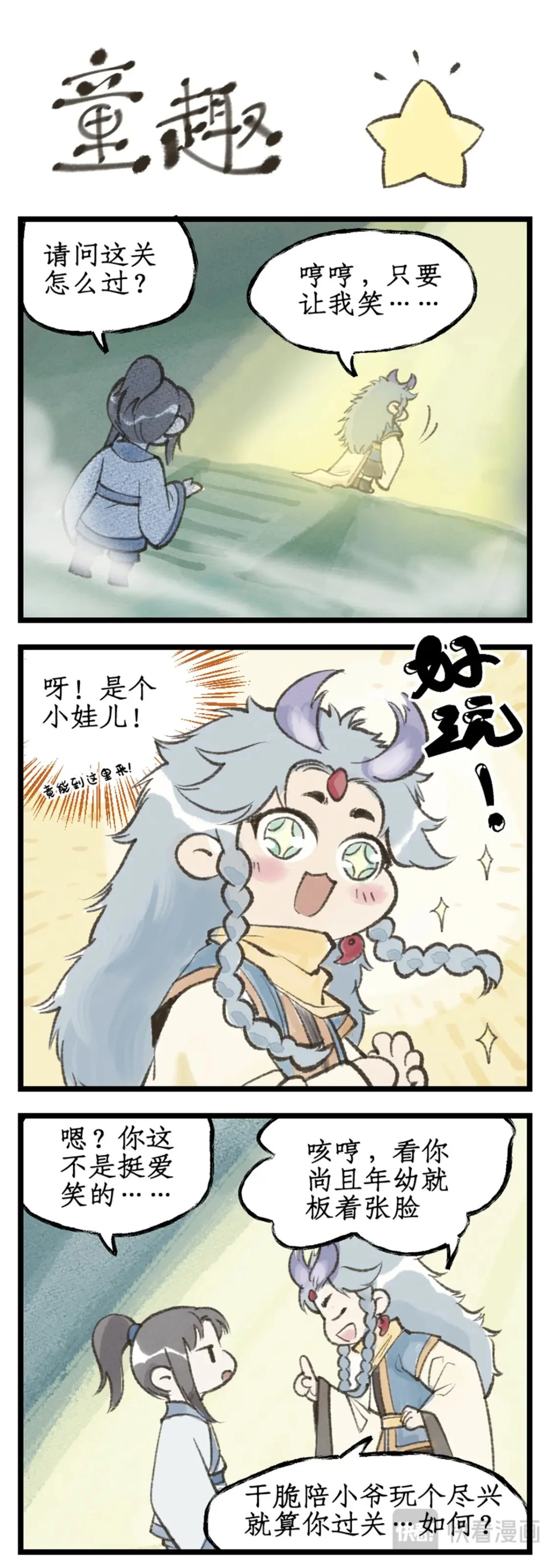第61话 笑就算输！9
