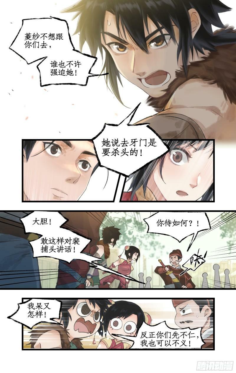 第13话 柳府奇遇1