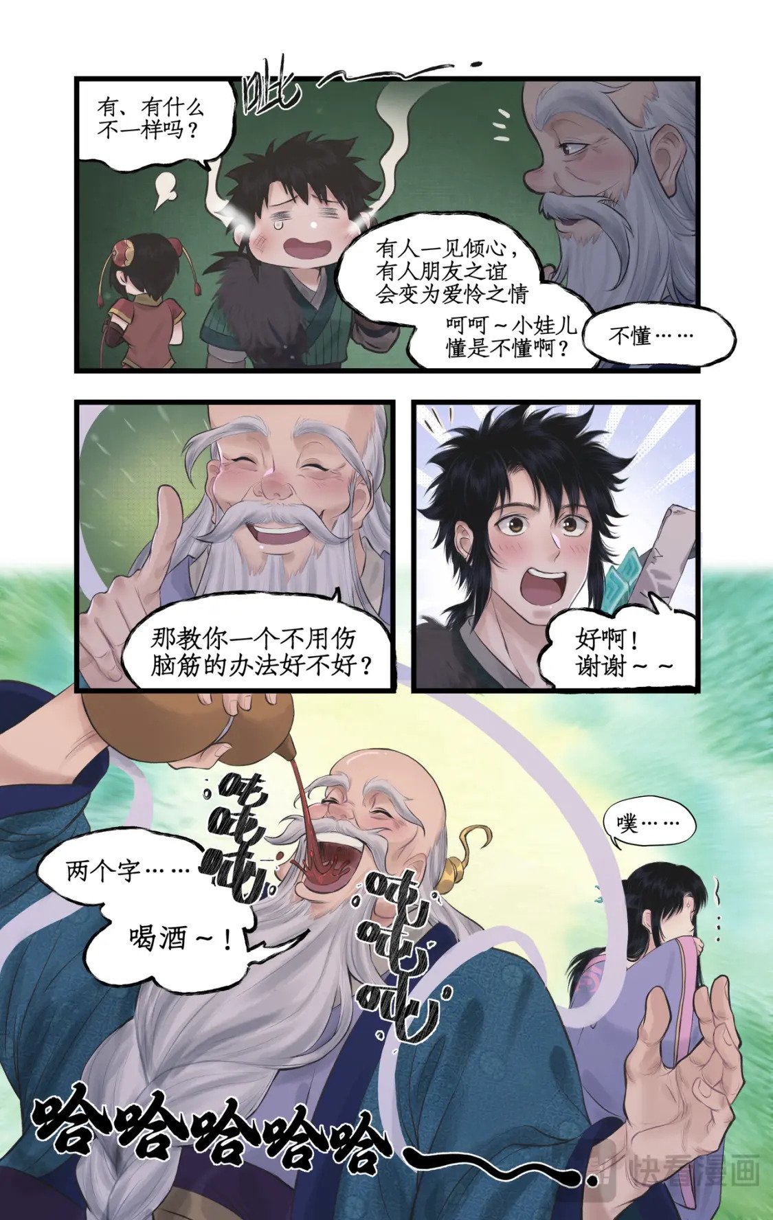 第50话 梦幻仙径8