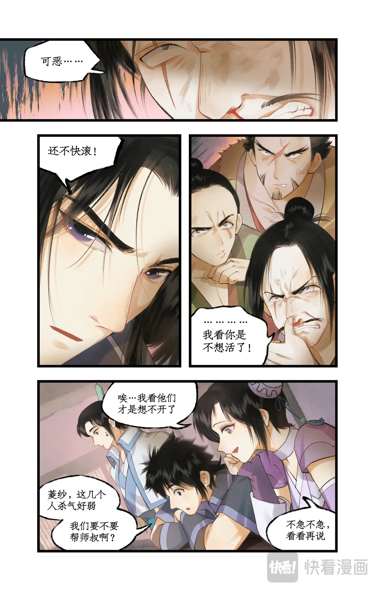 第81话 夙莘师叔11