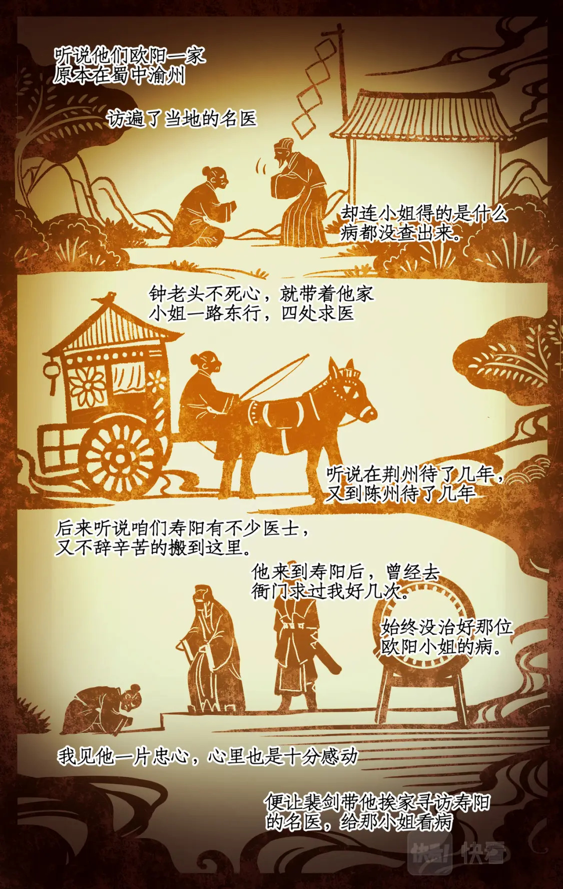 第19话 决意寻仙17