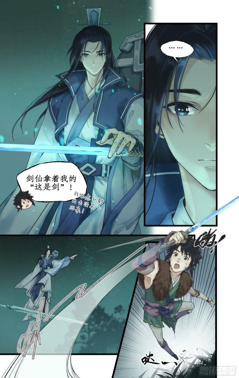 第10话 剑仙的线索！3
