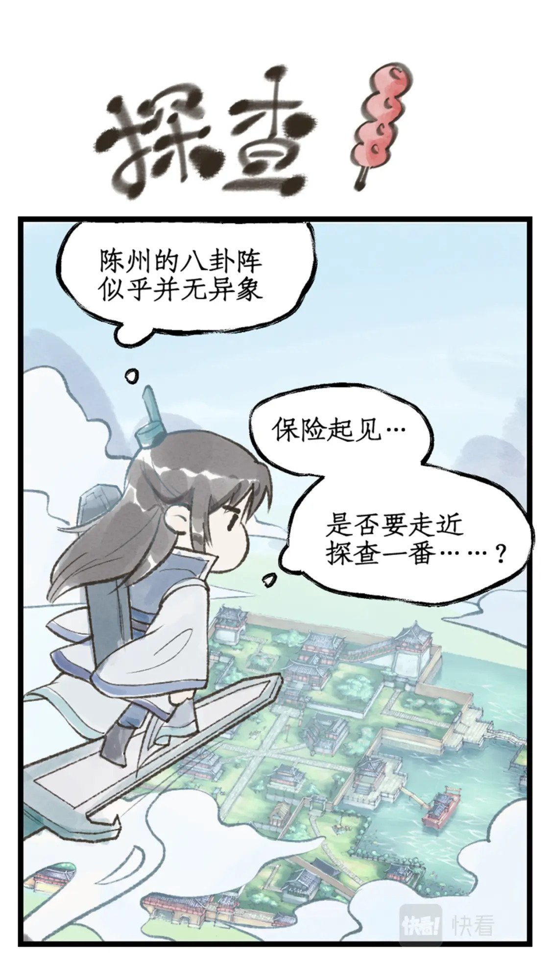 第30话 路见不平20