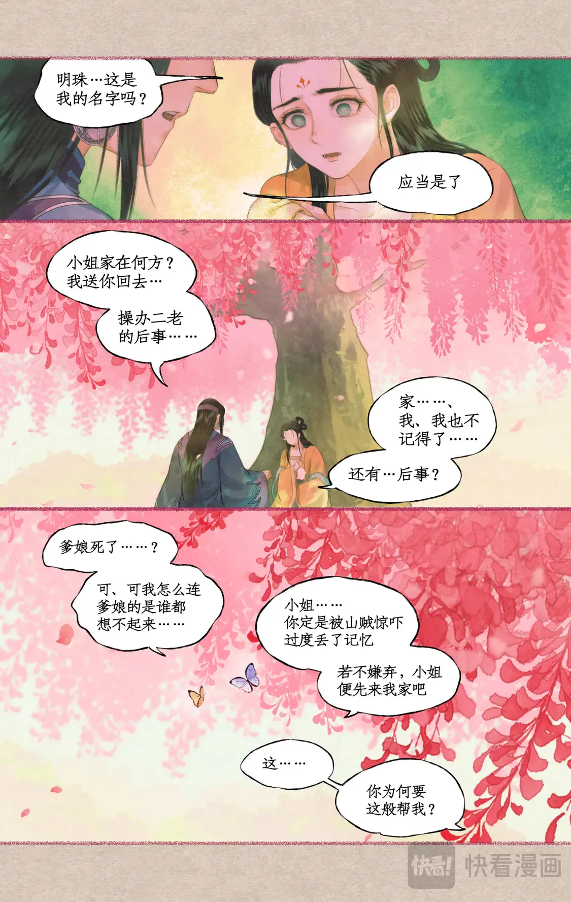 【连更3天】第78话上 沉沦3