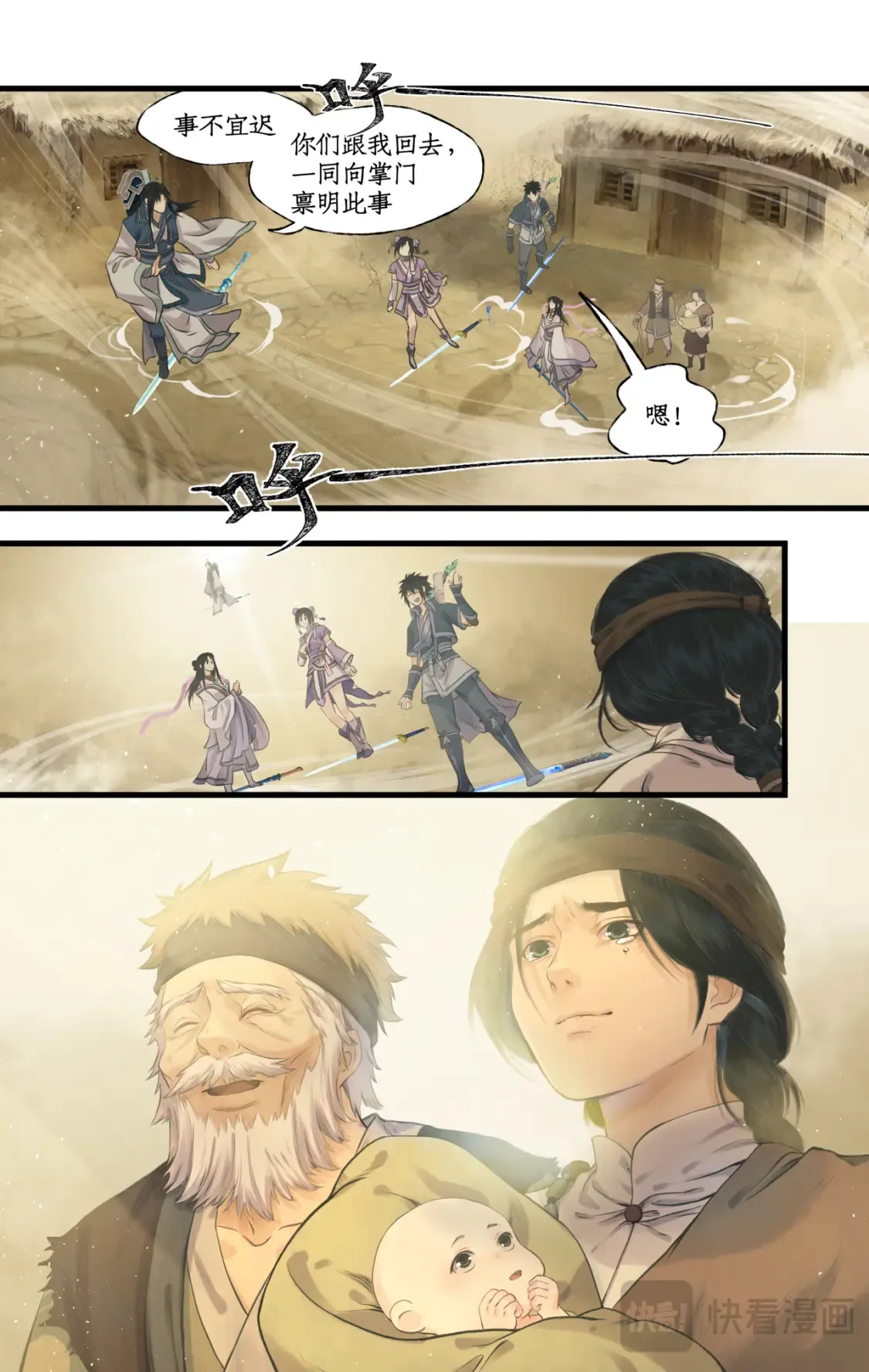 第68话 镇派法宝9