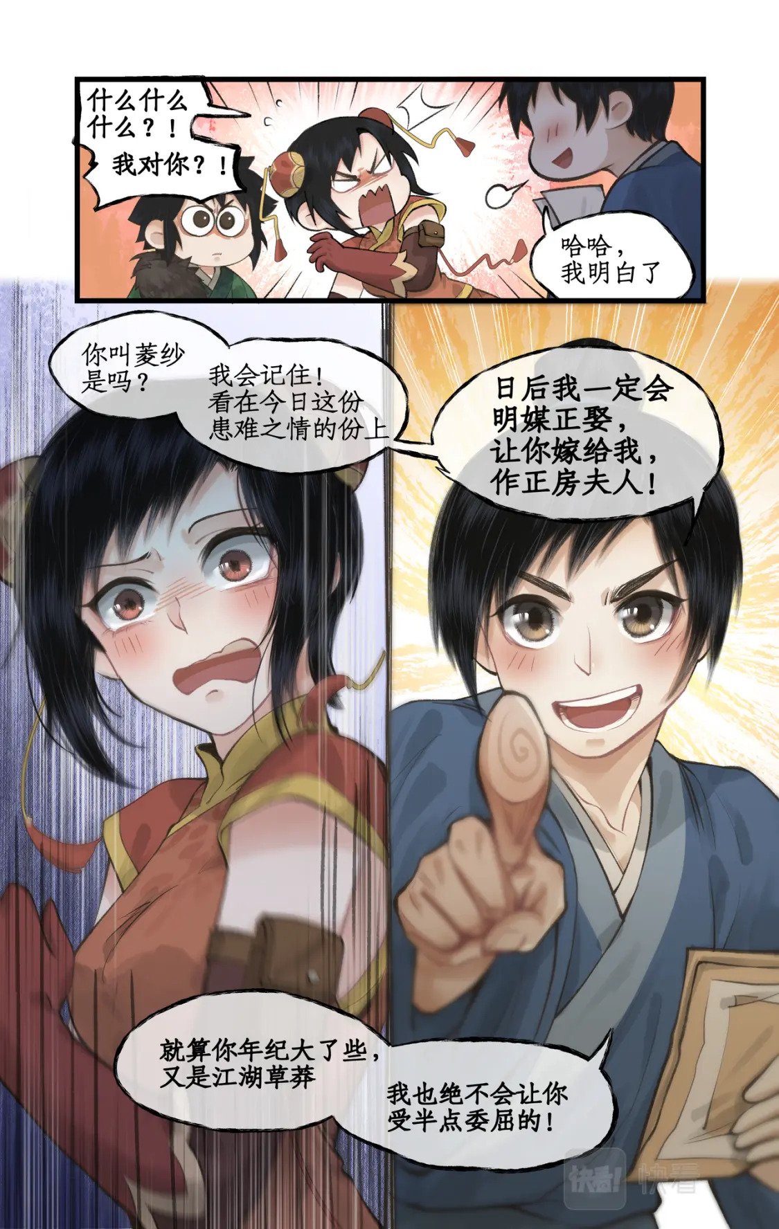 第38话 蜀中巨富14