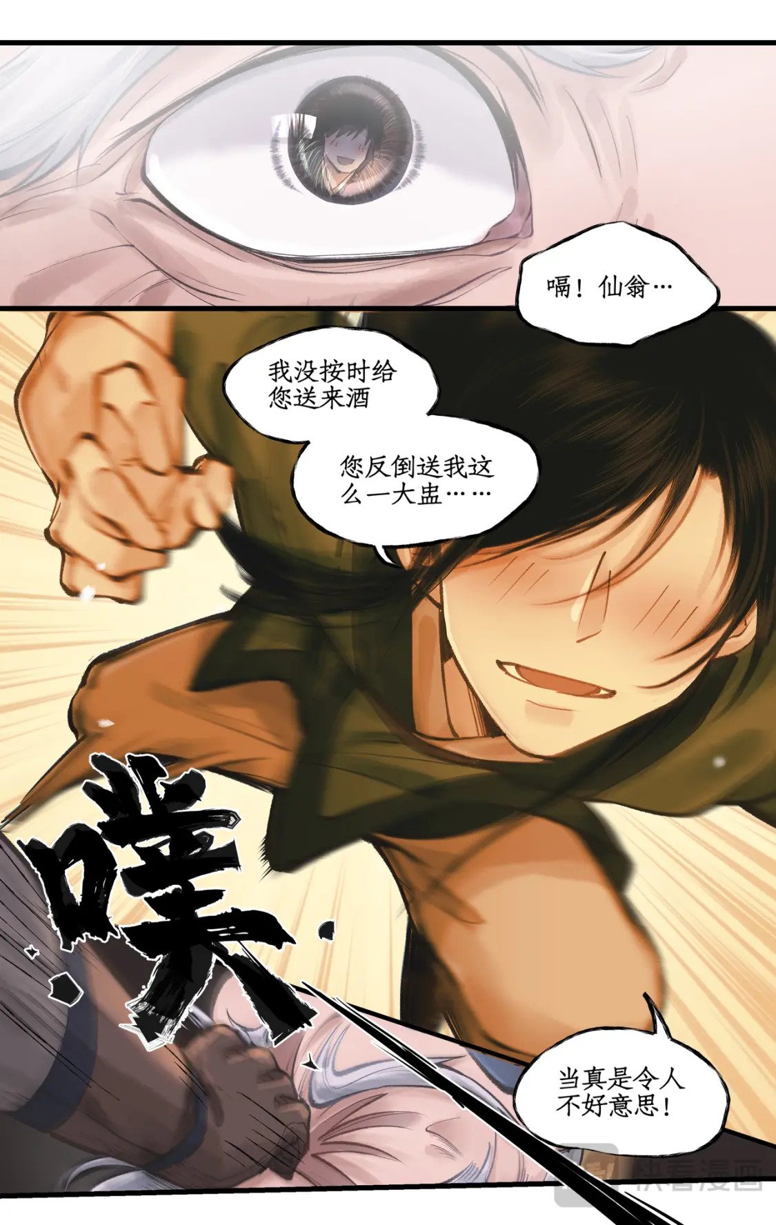 第49话 醉战仙翁1