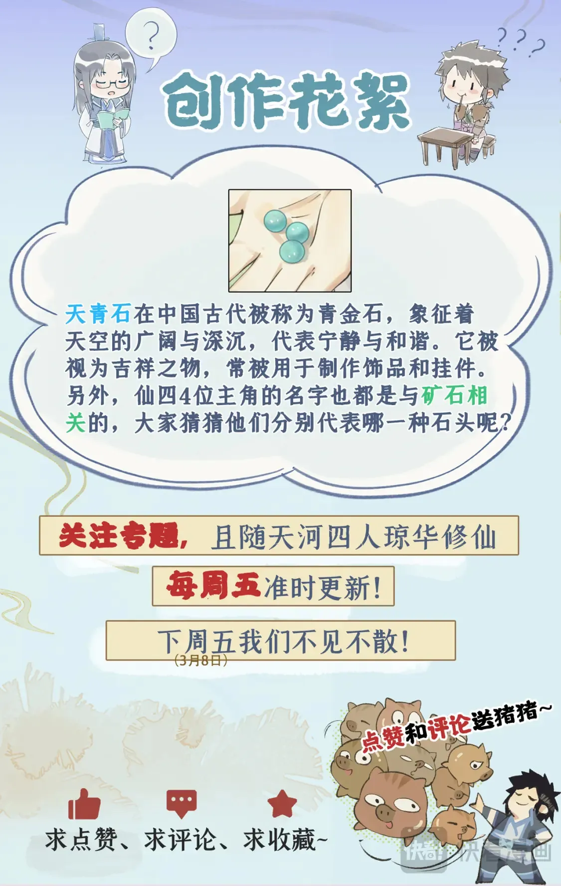 第71话【第一季完结】 师叔的礼物24