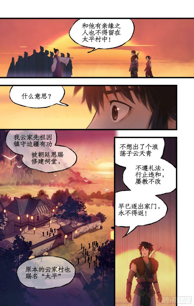 第8话 露宿巢湖3