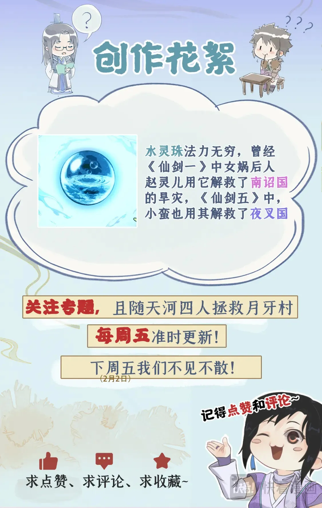 第68话 镇派法宝25