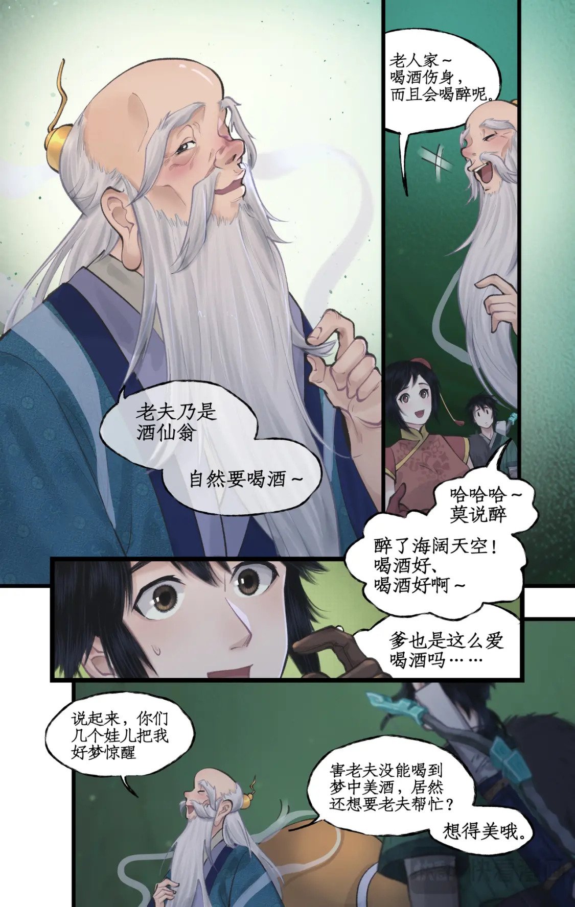 第47话 须臾幻境6