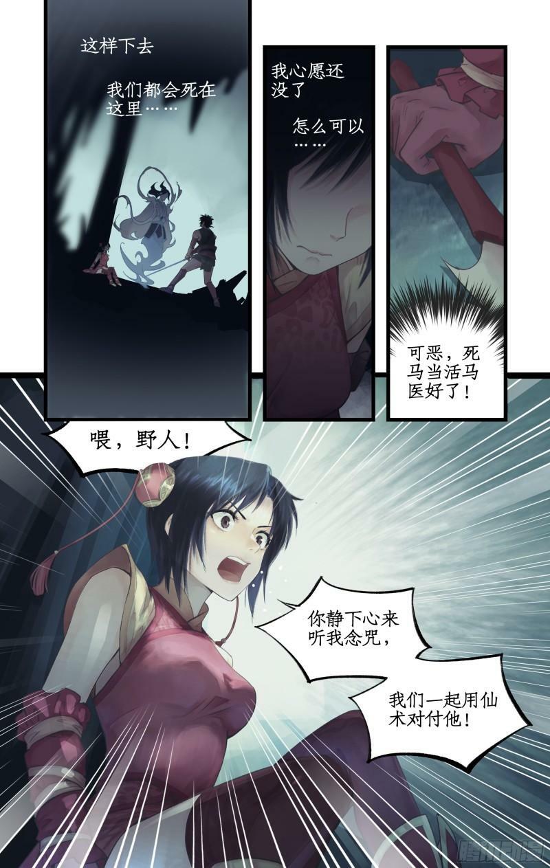 第3话 命悬一线！12