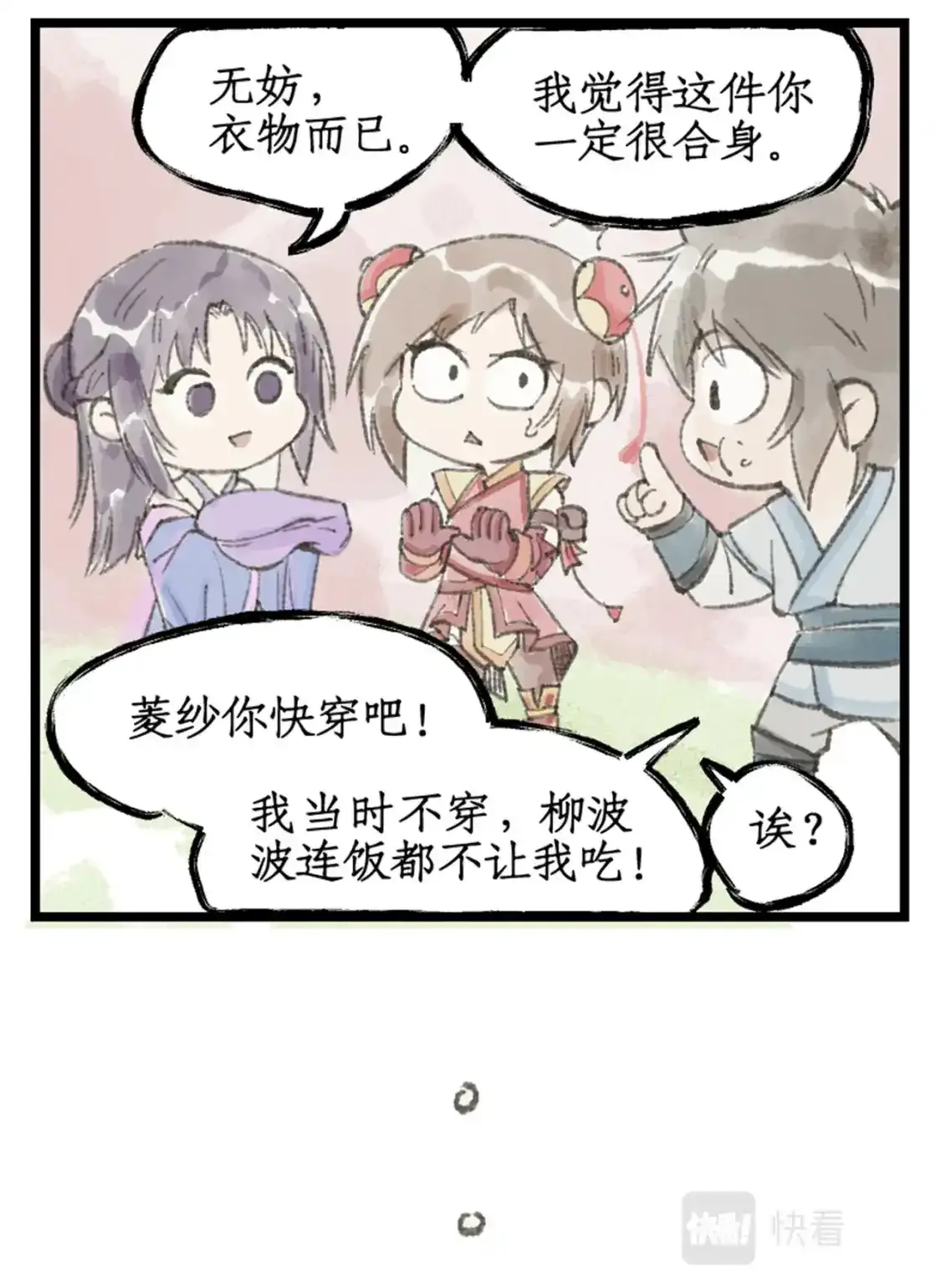 第16话 女萝平妖20