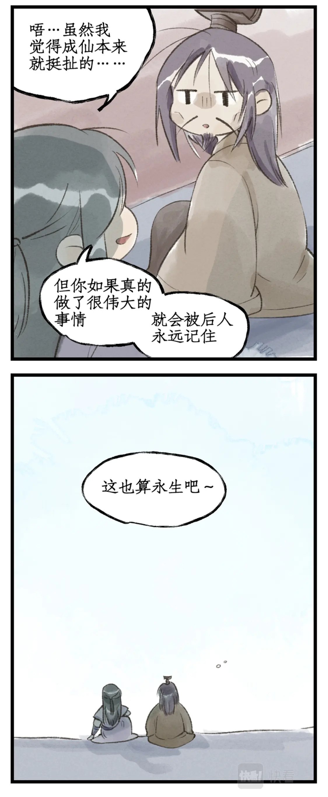 第29话 长生之法18