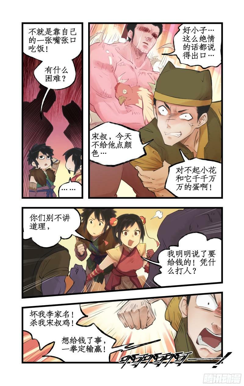 第7话 小野人闯大祸17