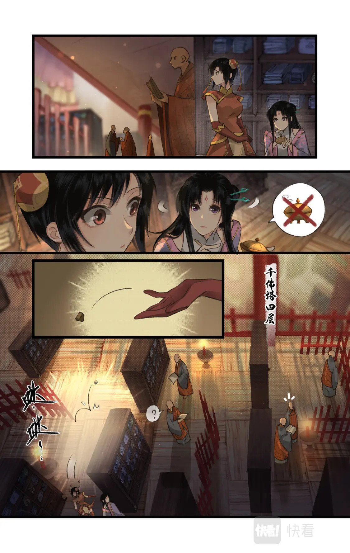 第33话 夜闯千佛塔14