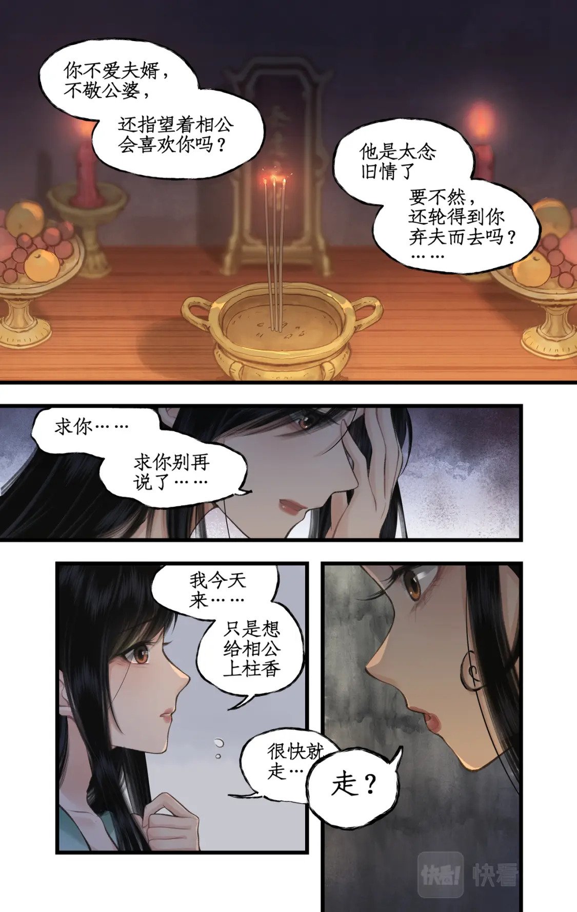 第34话 灵前对峙7