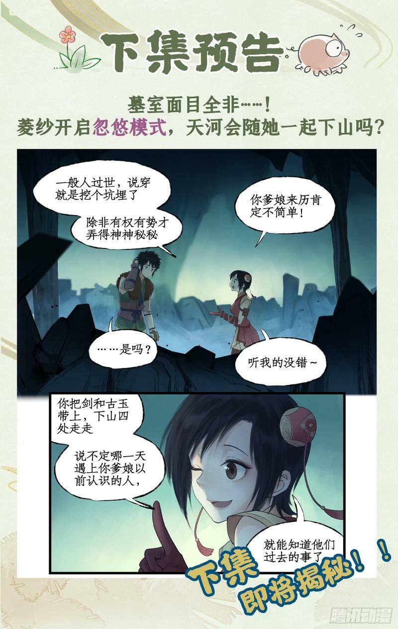 第4话 世上岂有神仙哉20