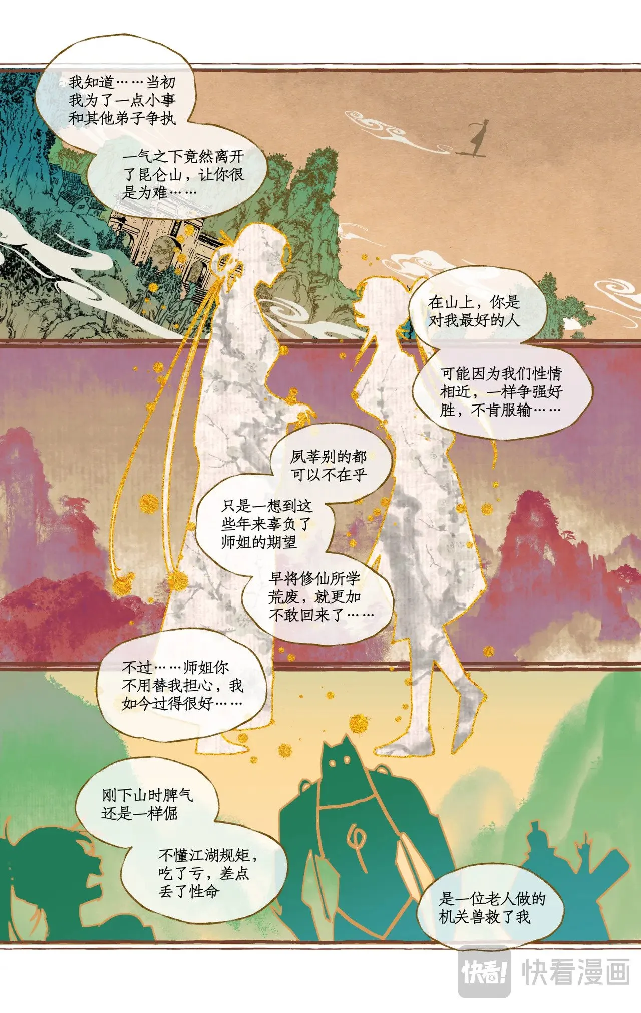 第83话 相见不如不见16
