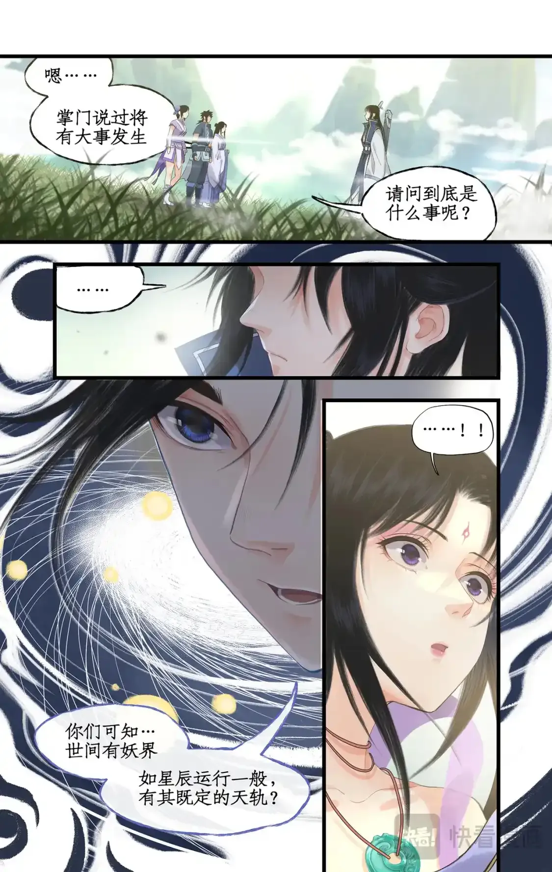 第65话 琼华秘史7