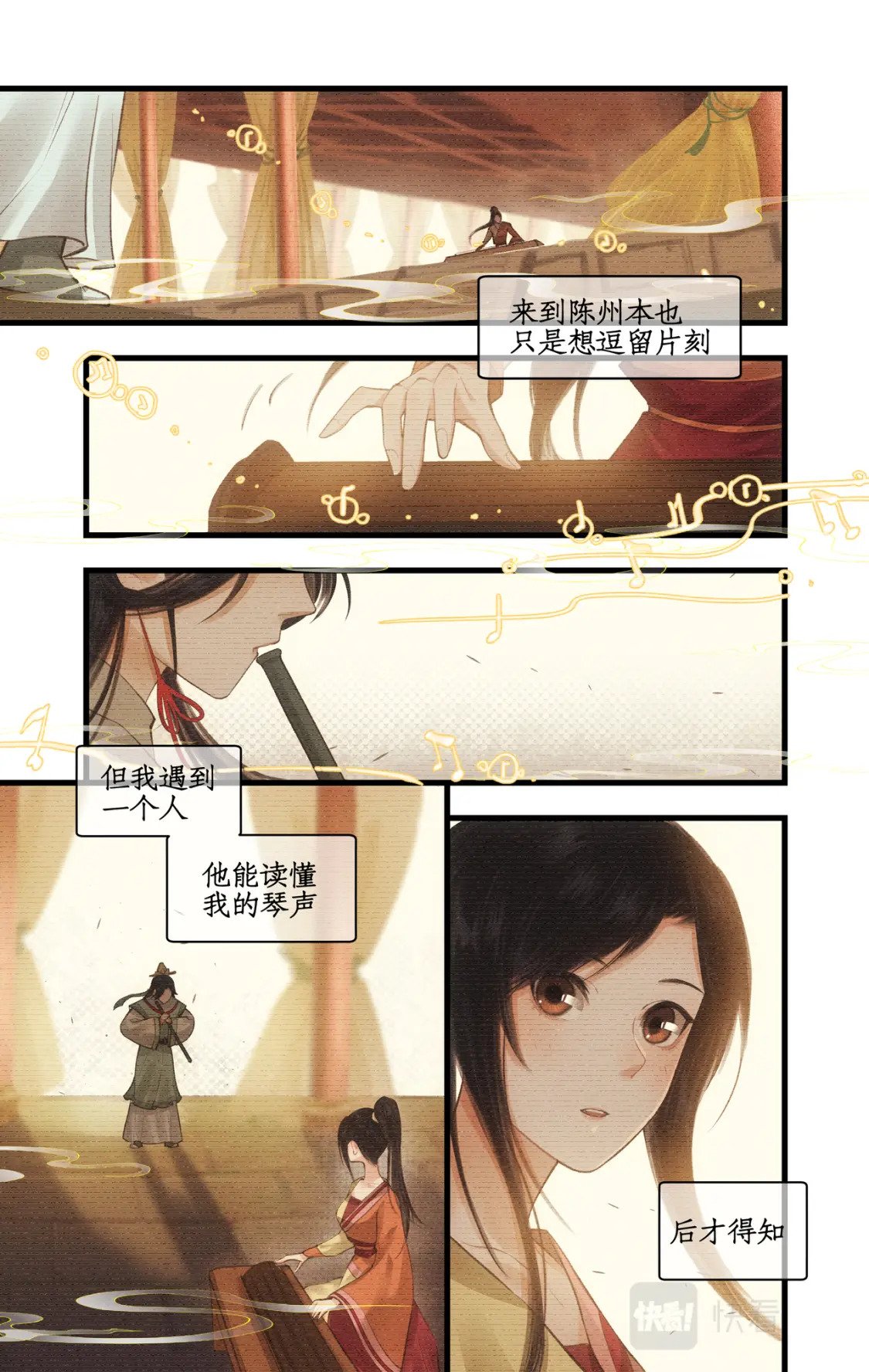 第31话 如烟往昔11