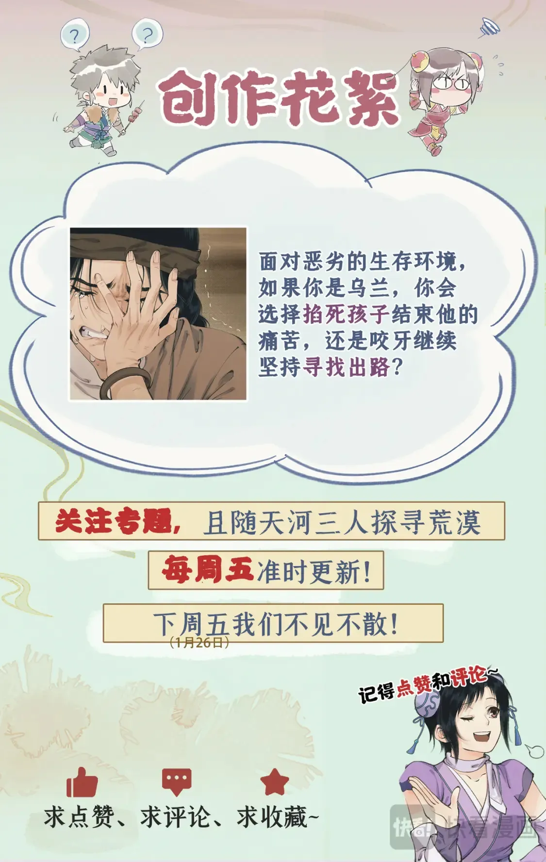 第67话 荒漠惊魂23