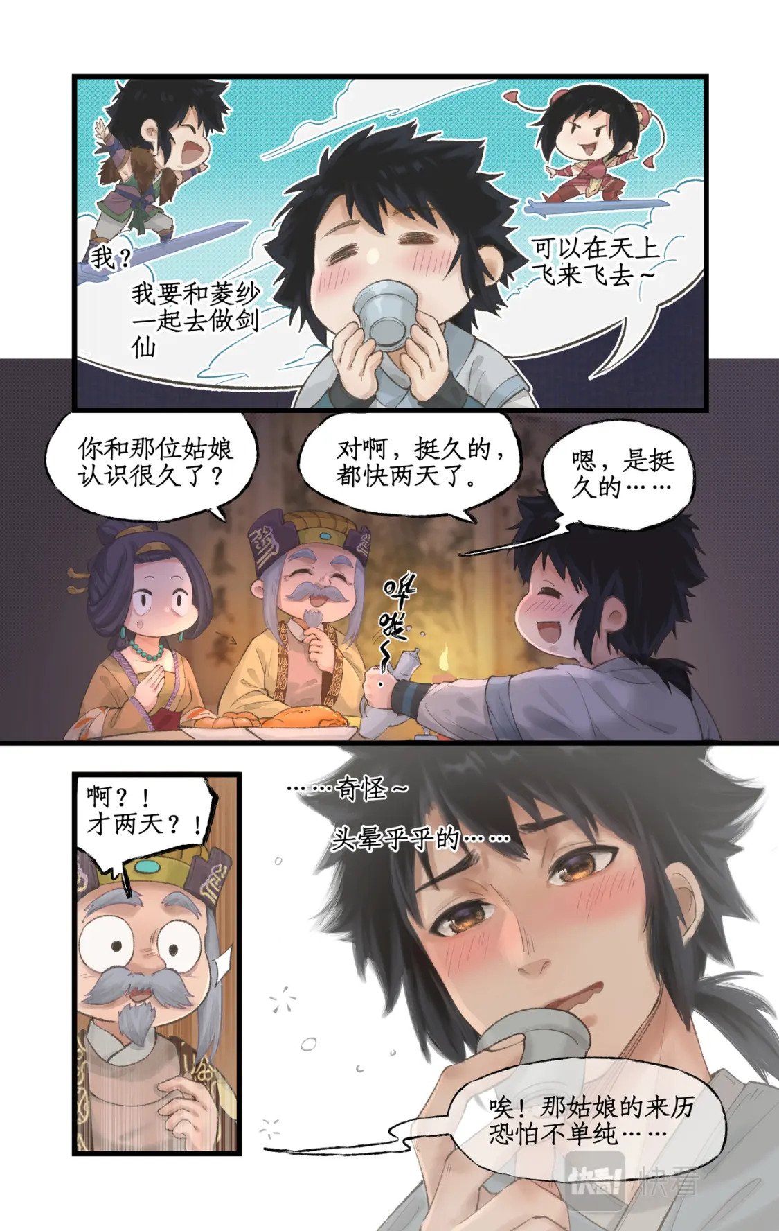 第14话 酒后胡来3