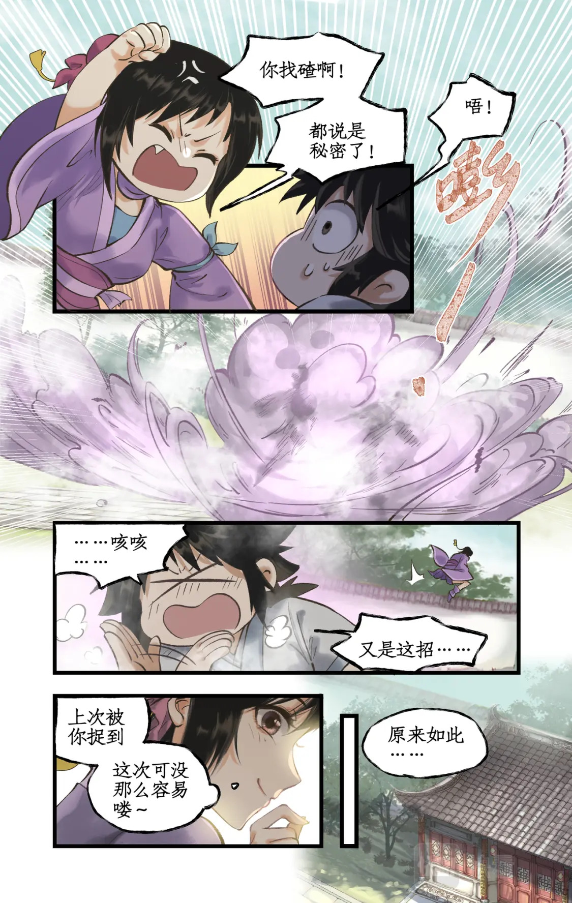 第19话 决意寻仙15