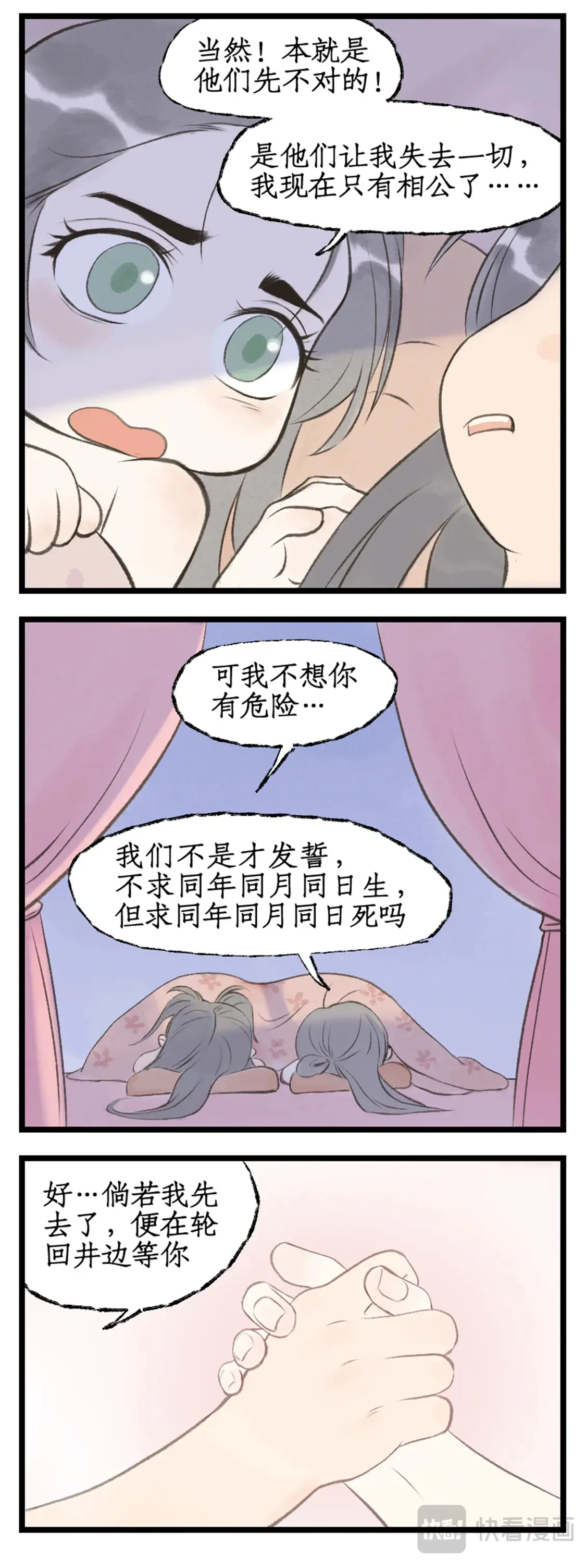 【连更3天】第77话 残酷真相12