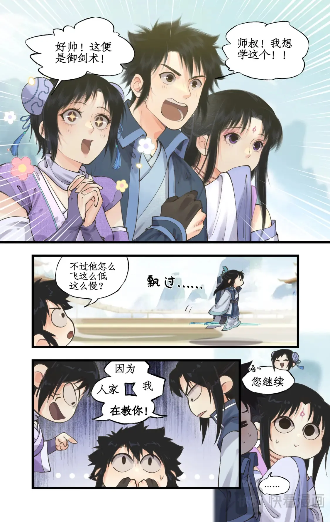 第66话 偷溜下山1