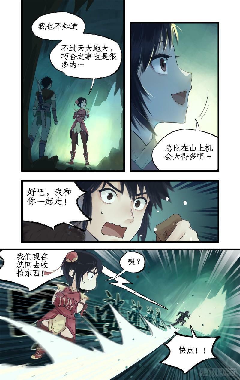 第5话 连哄带骗19