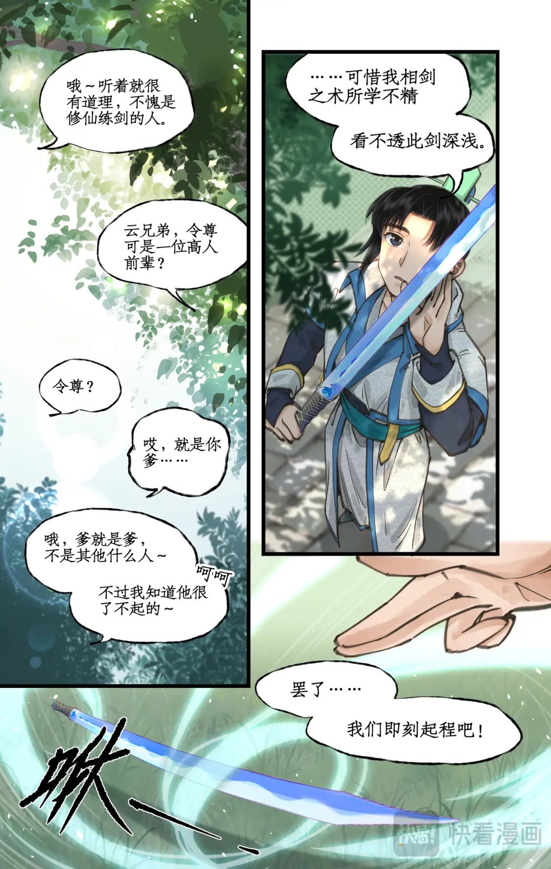 第39话 初试御剑6