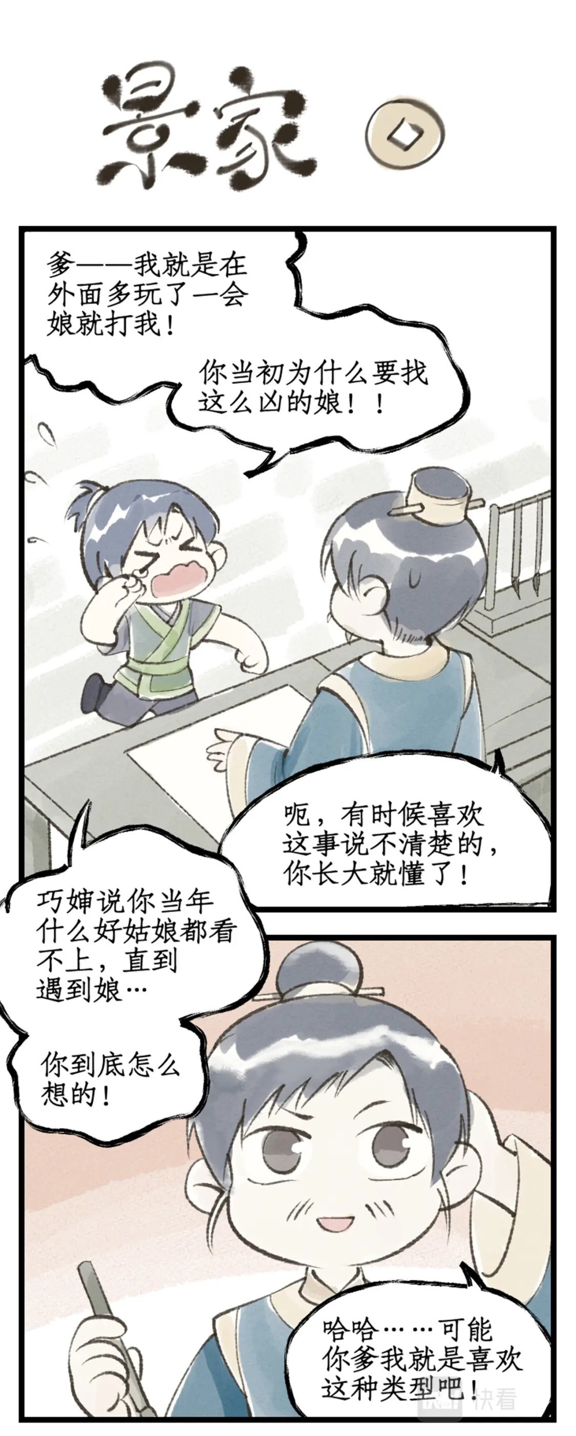 第38话 蜀中巨富19