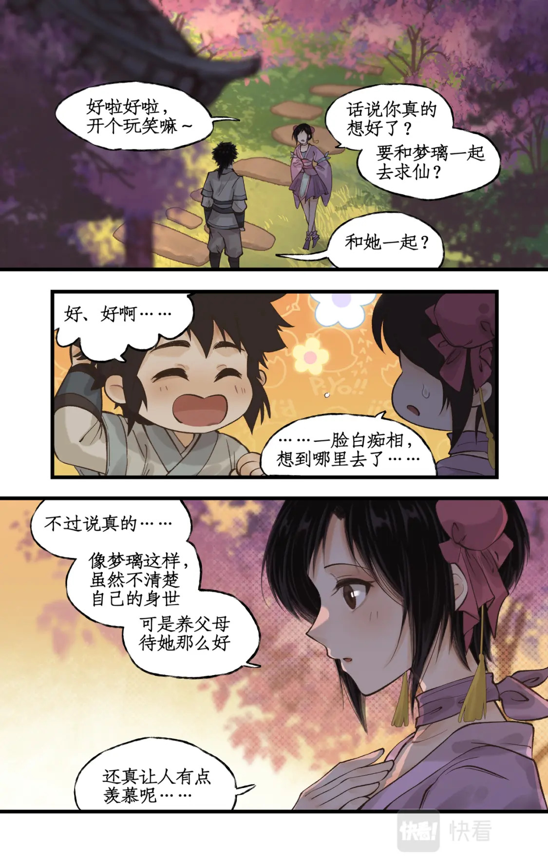 第20话 亭间独处14