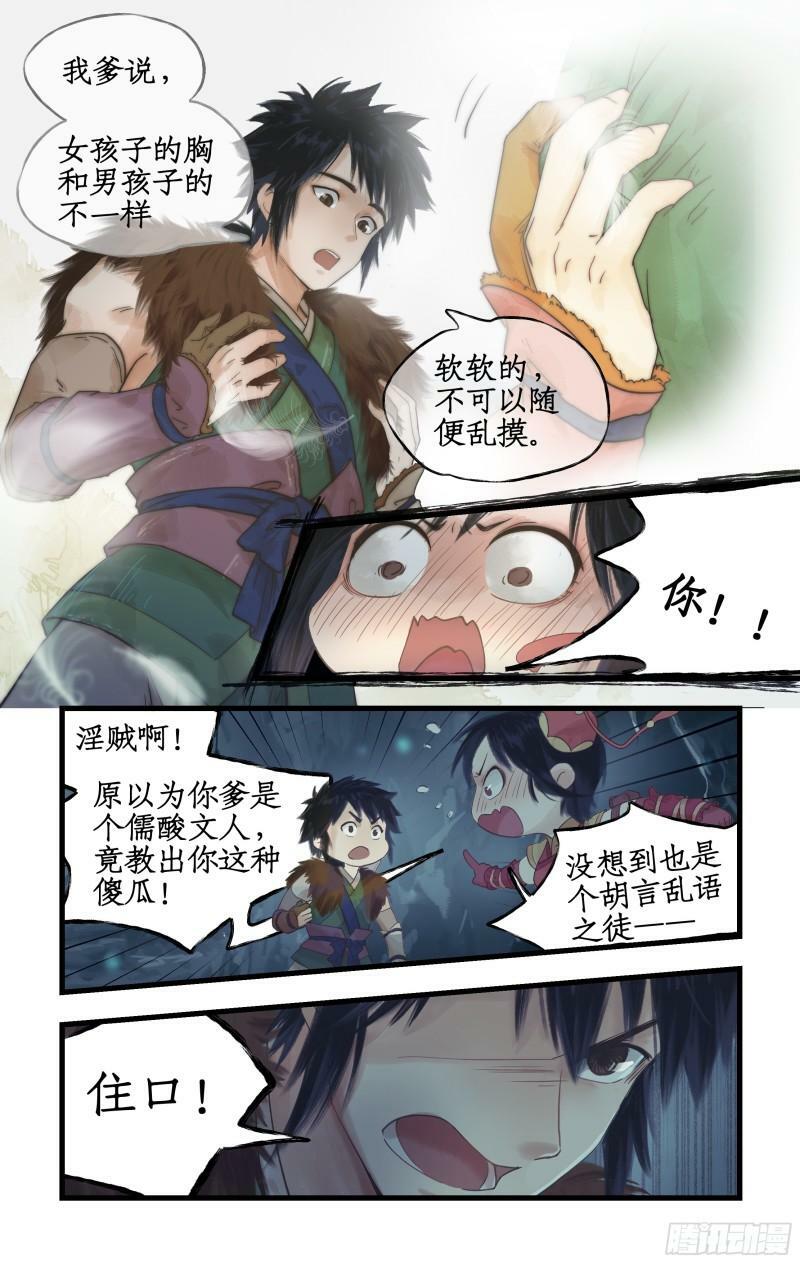 第2话 猪妖变少女？！20