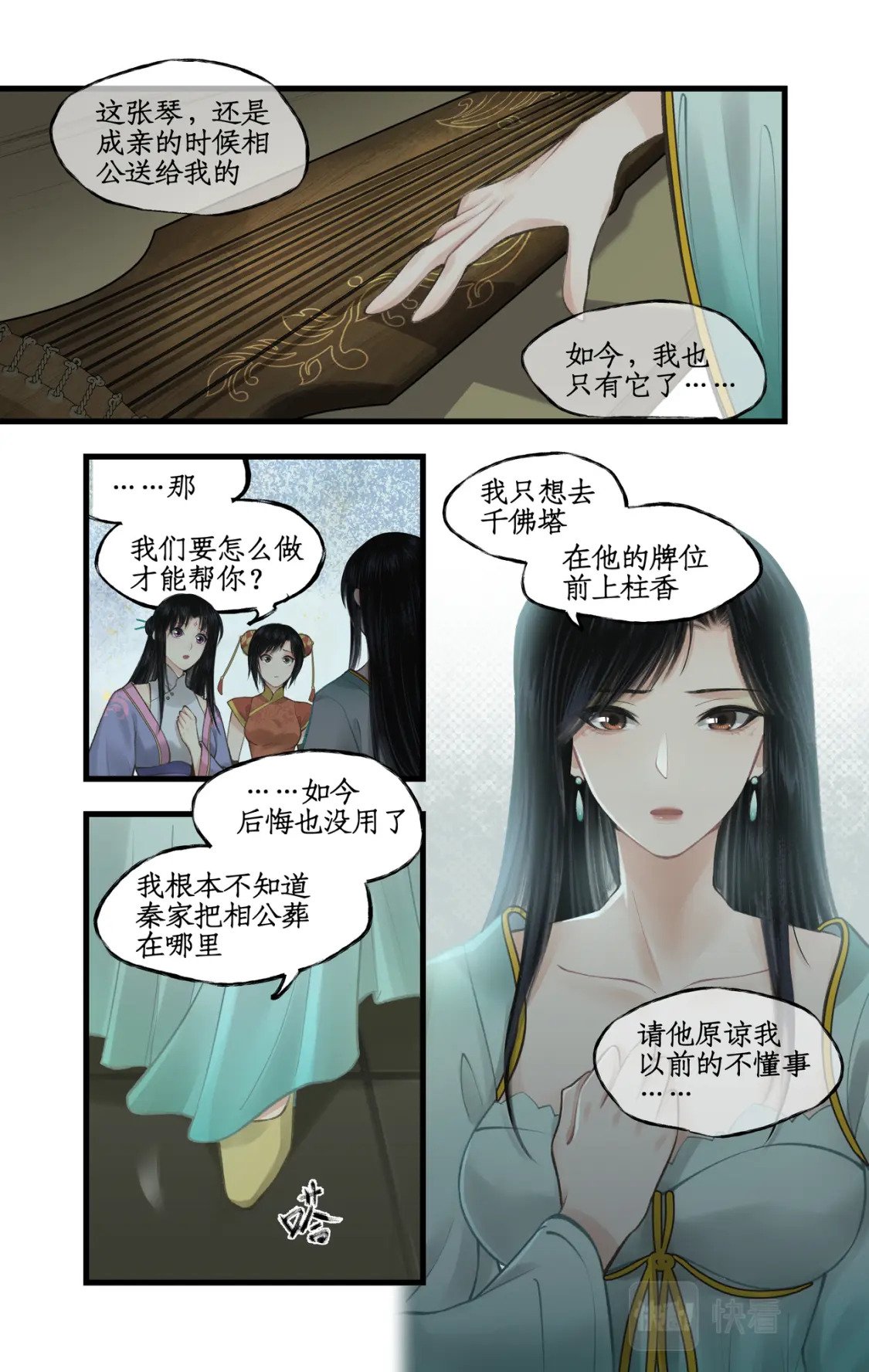 第32话 琴姬的心愿2