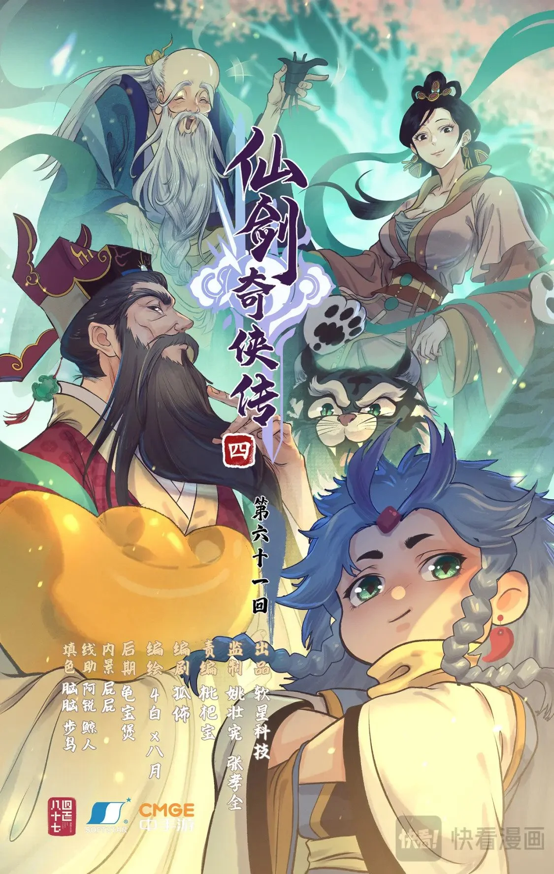 第61话下 入门拜师0