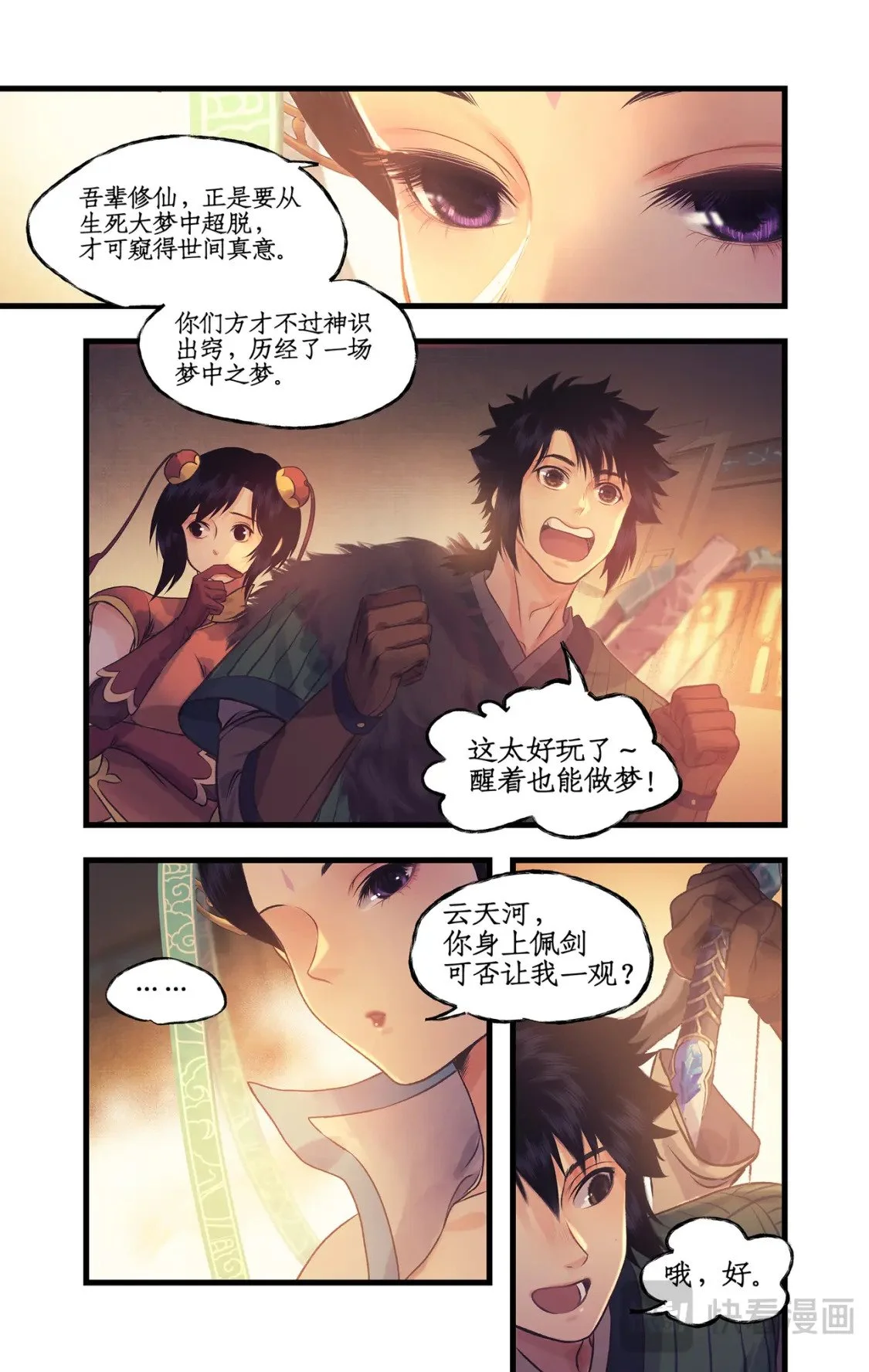 第61话下 入门拜师11