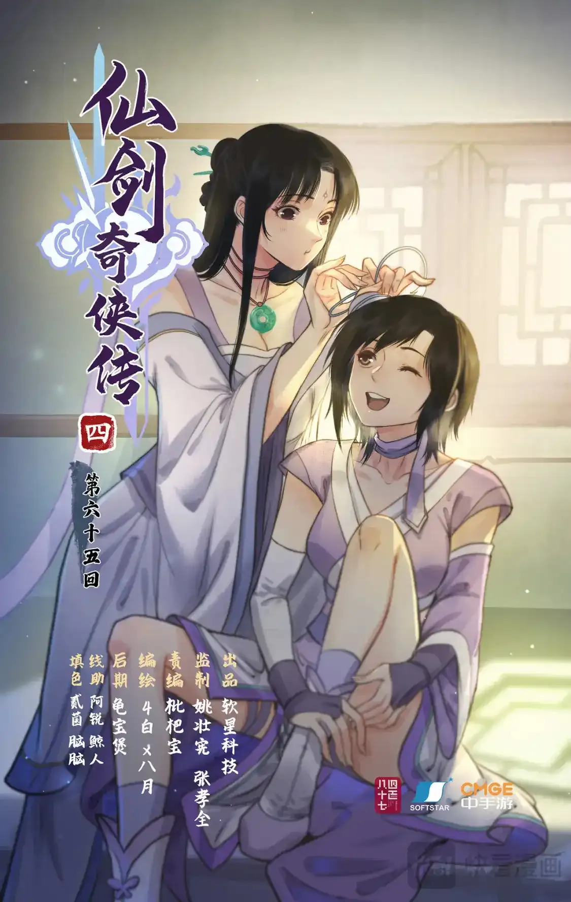 第65话 琼华秘史0