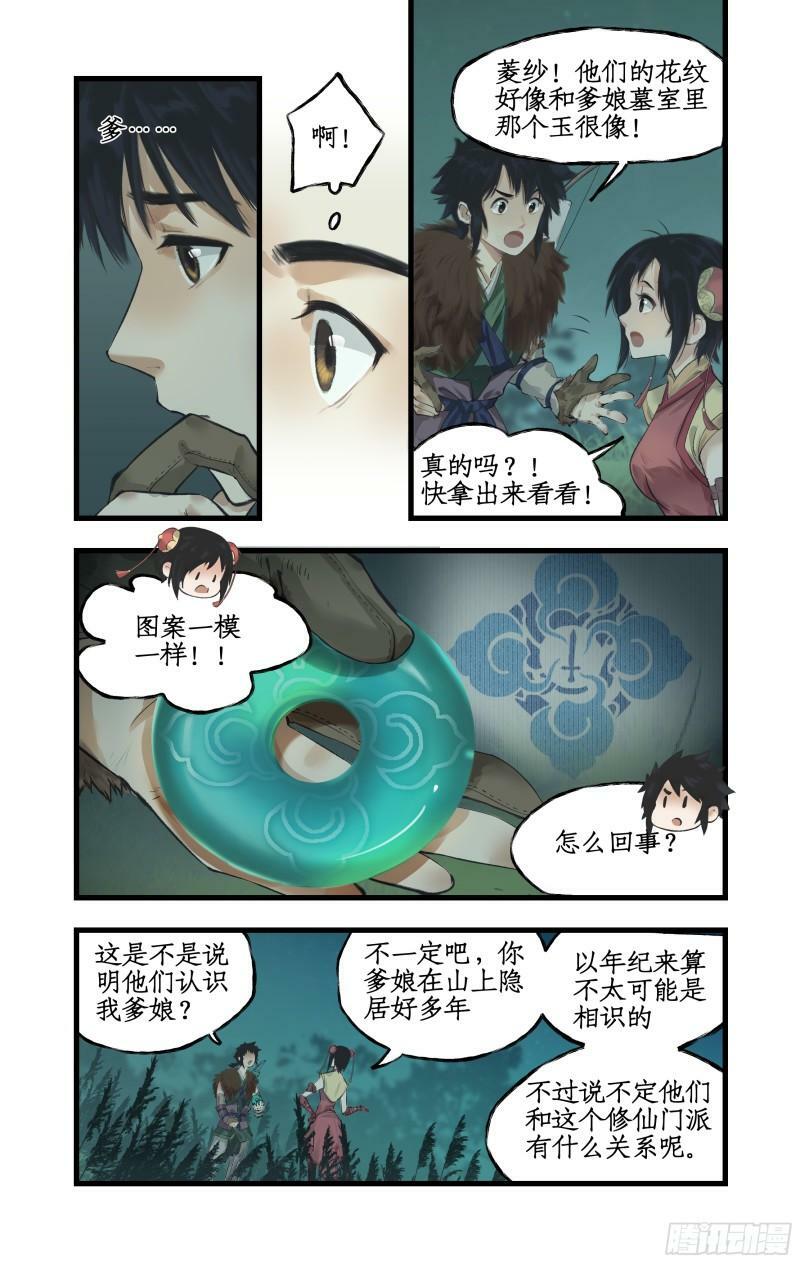 第10话 剑仙的线索！11