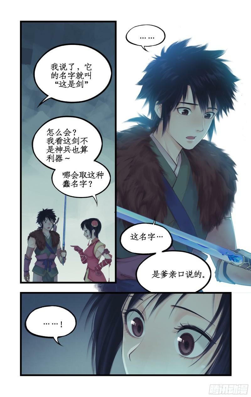 第3话 命悬一线！21