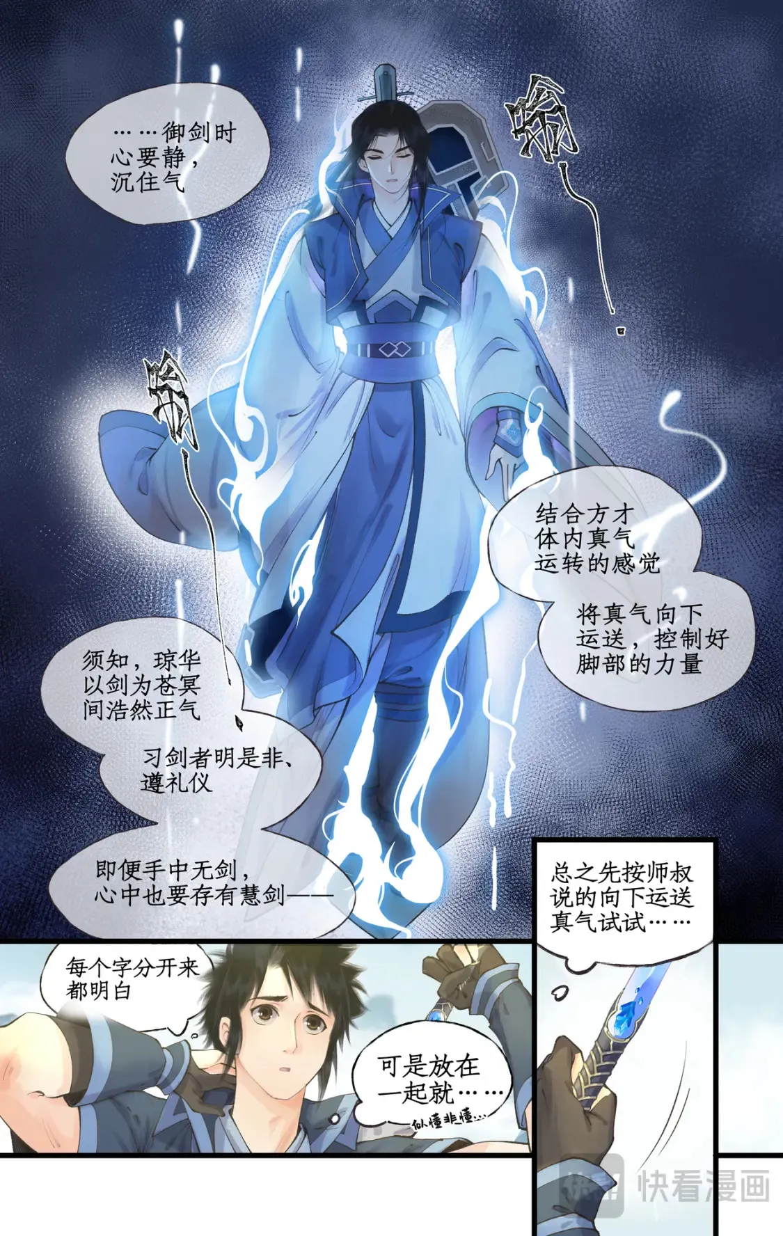 第66话 偷溜下山2