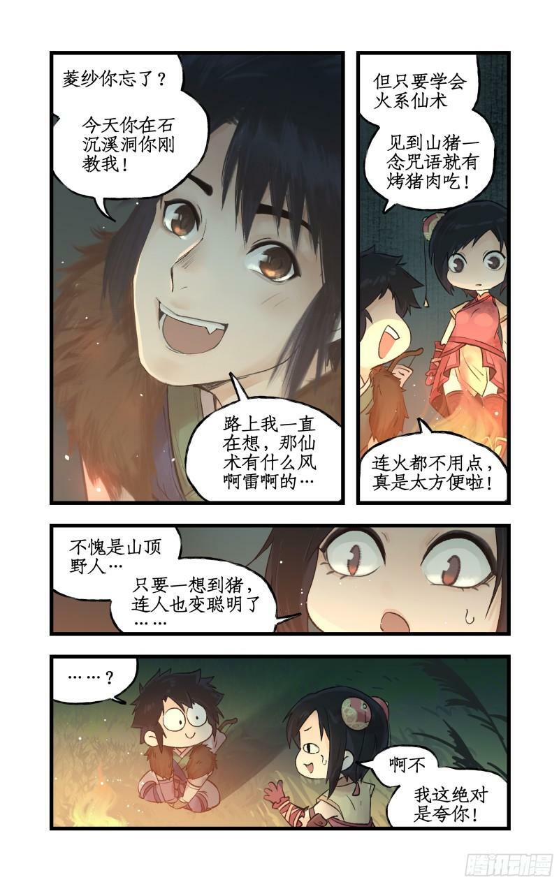第8话 露宿巢湖15
