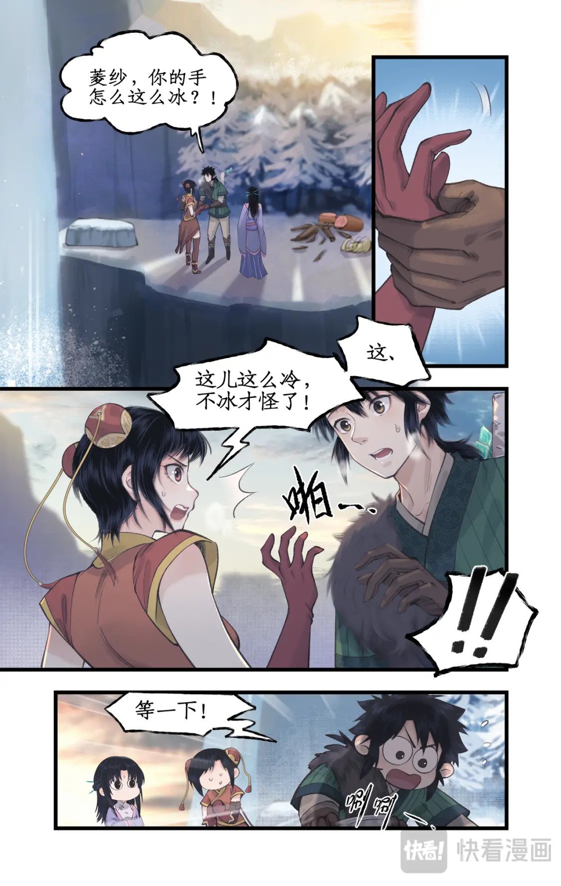 第45话 昆仑琼华1