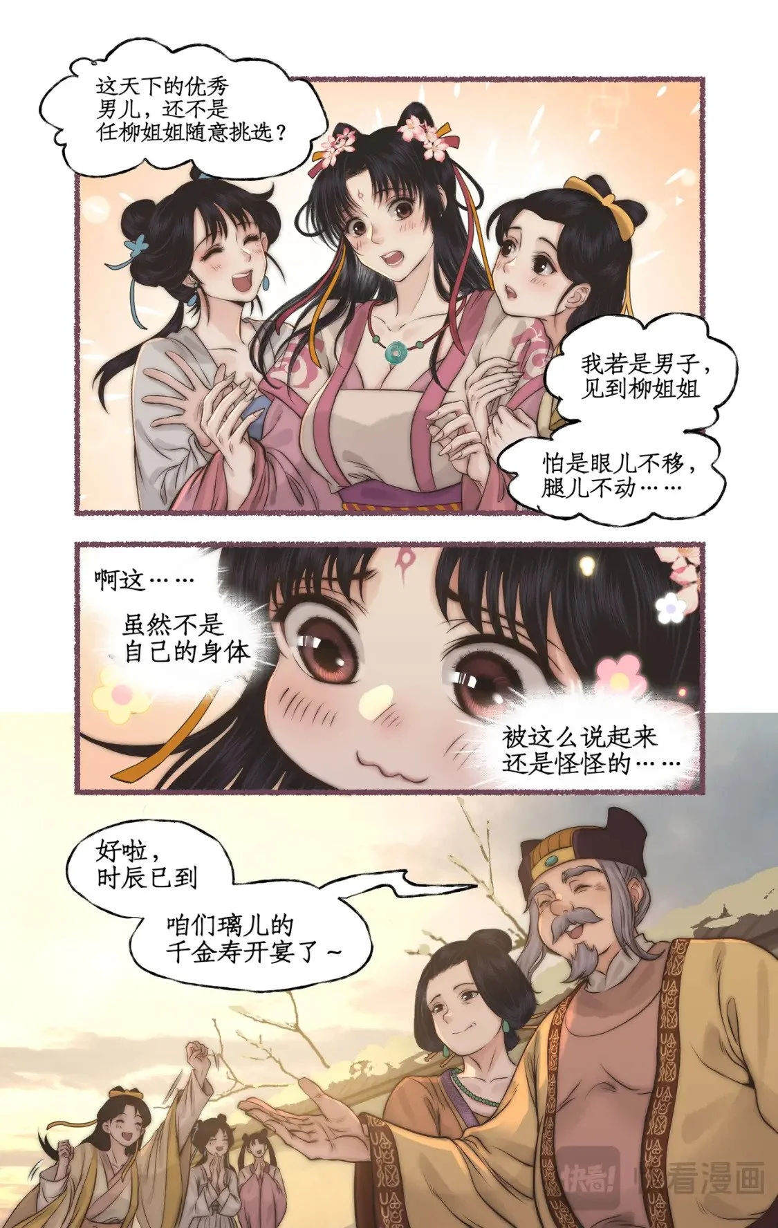 第54话 生辰宴11