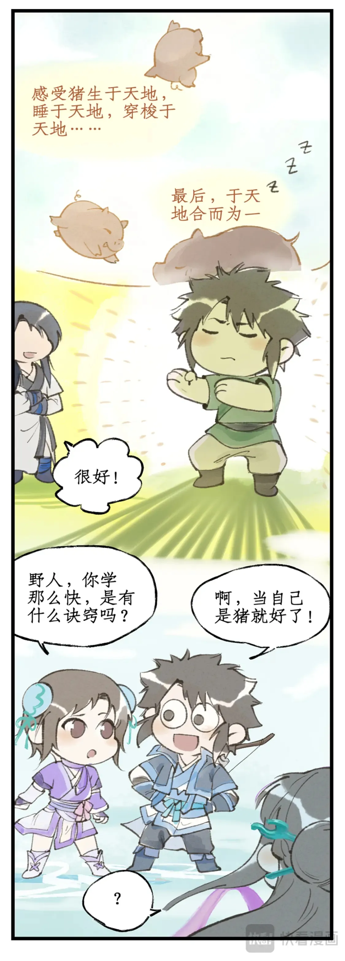 第66话 偷溜下山18