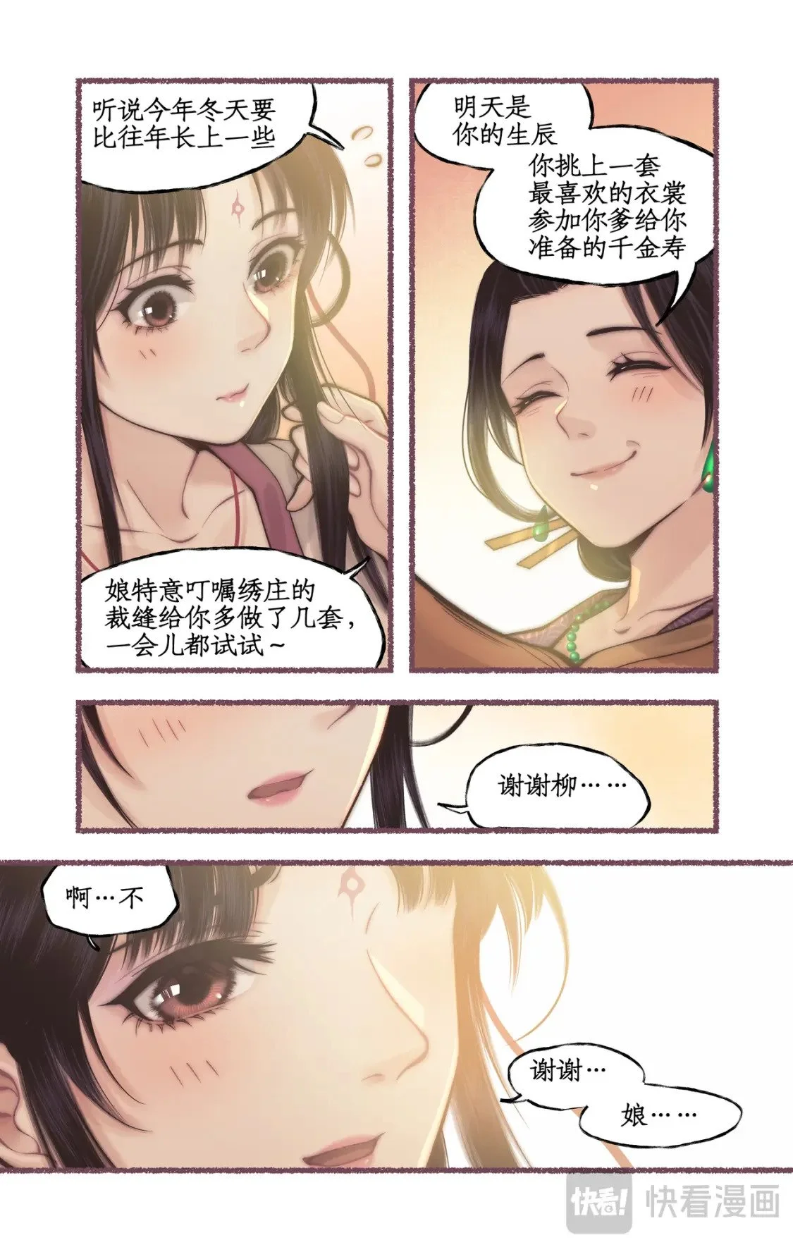 第54话 生辰宴6