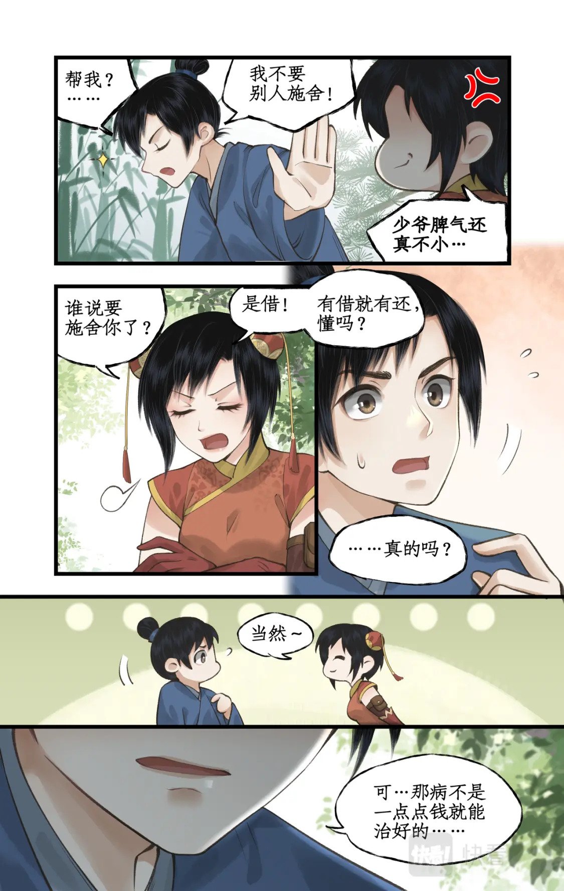 第38话 蜀中巨富8