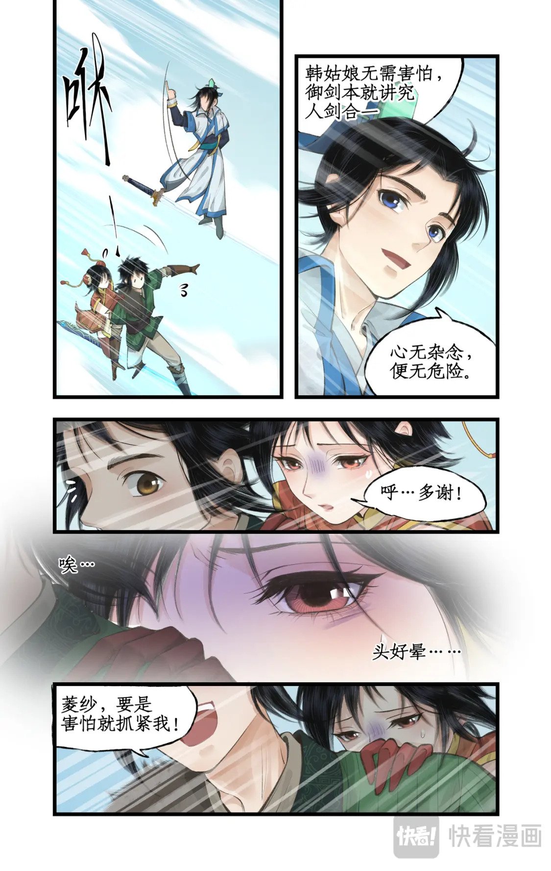 第39话 初试御剑12